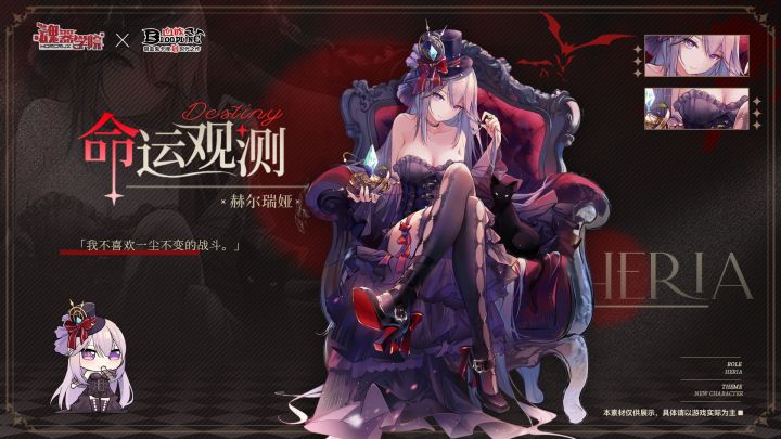 《魂器学院 × 血族Bloodline》联动复刻开启！截图