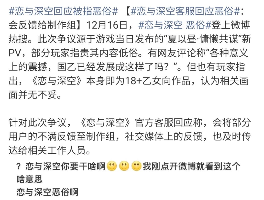 【快讯】《恋与深空》新PV引发恶俗争议 1