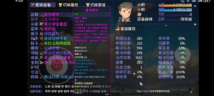 有这个穿杨经是不是就可以生效了,不过我看穿杨经给的暴击率是物理暴击率吧,法师毕业心法里用的上穿杨经吗截图