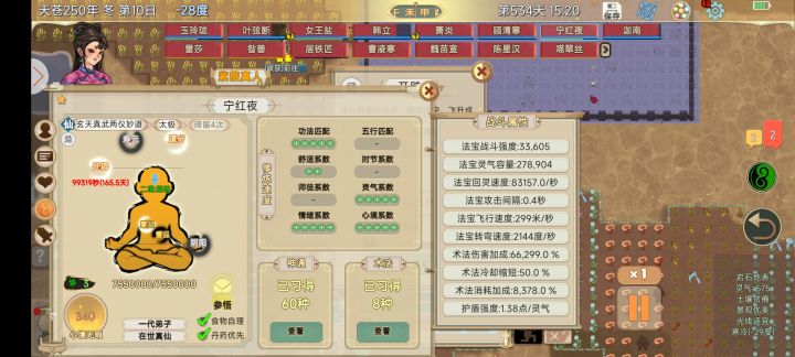 要飞升的小人怎么让他一直打坐啊截图