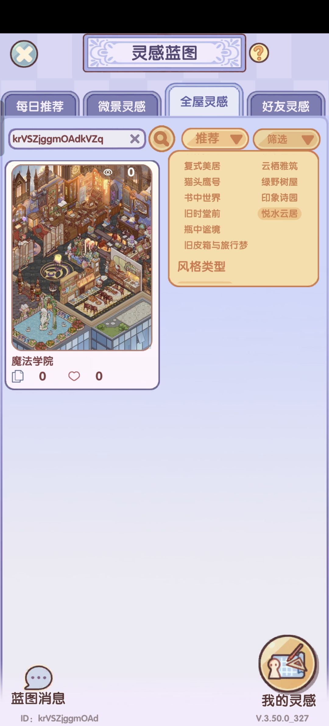 自己发布的蓝图自己是搜不到的吗? 3