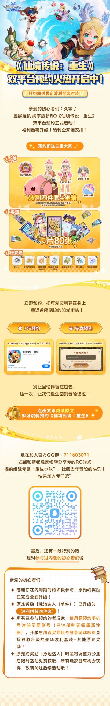 《仙境传说：重生》双平台预约开启中！预约即送限定波利全套时装