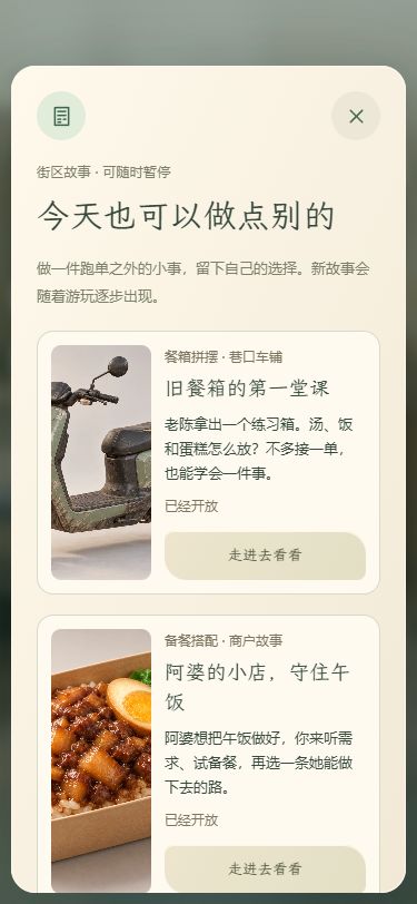 跑单之外,去巷口车铺坐一会儿 2