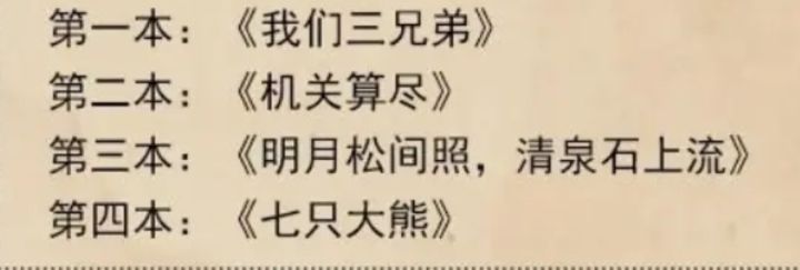 周年庆武学猜测分析截图