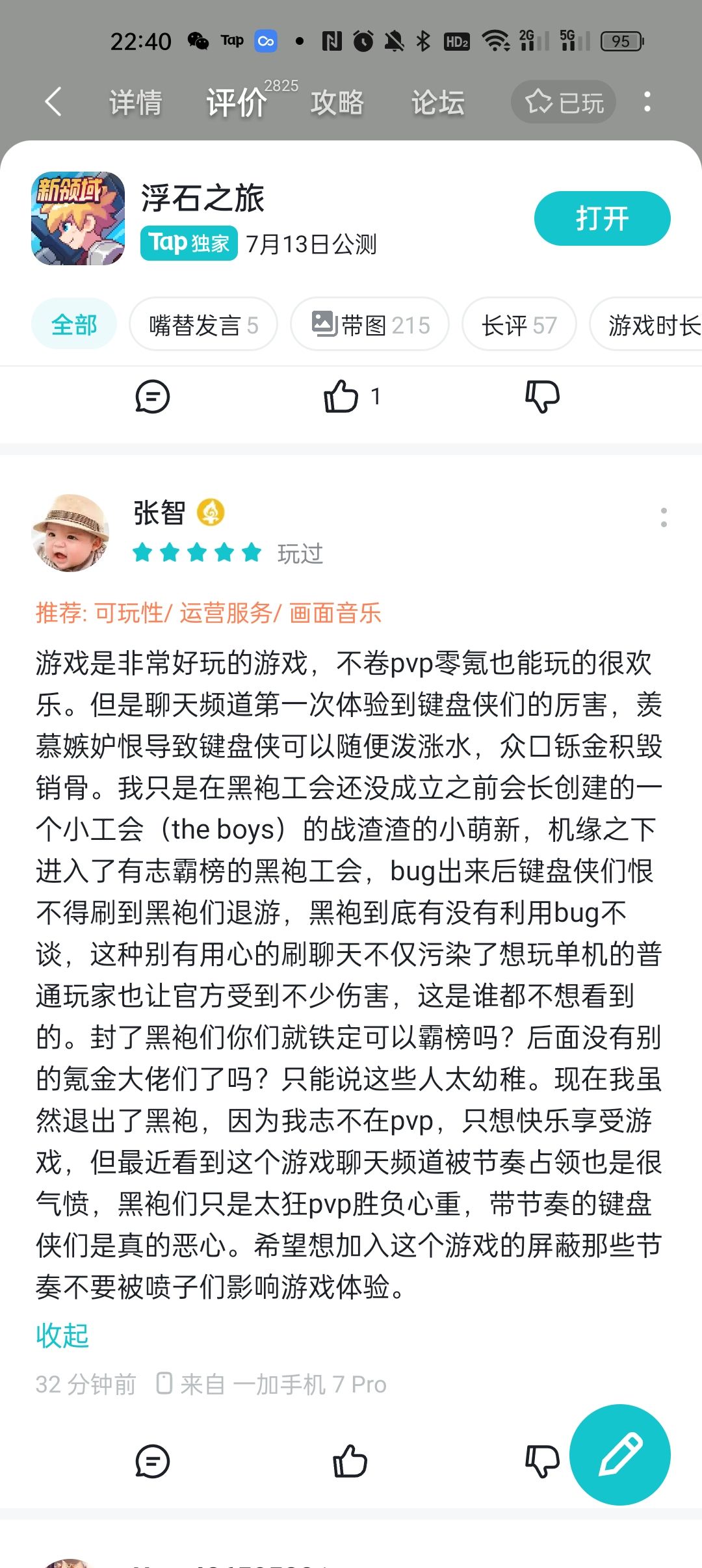 给你们一个打5星的理由 1