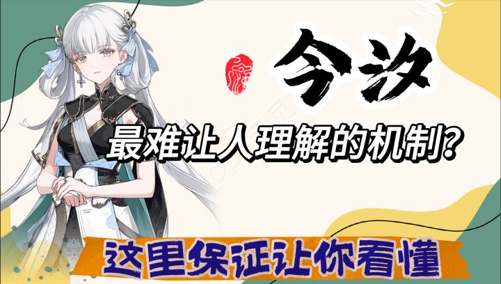 鸣潮:技能机制最难理解的角色?今汐机制详解,保证让你听懂!截图