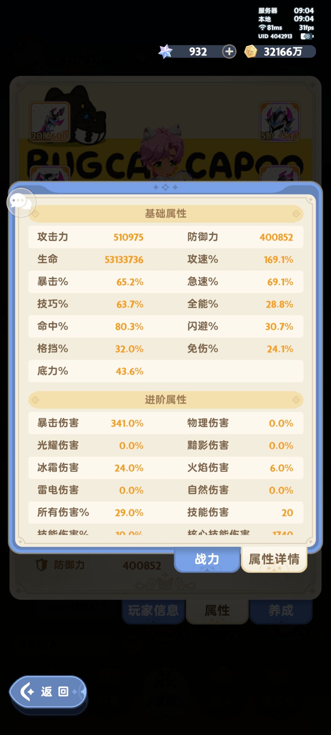 肺雾刺客前来报到,四转属性记录贴 2