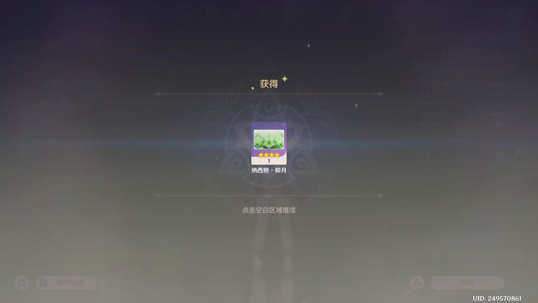 纳西妲好感满级~ 3