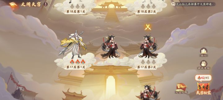 大闹天宫17层要两队人截图