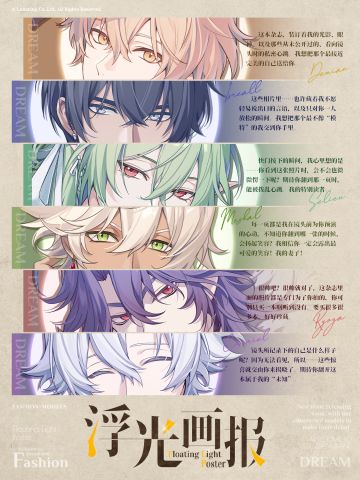 「浮光画报」角色特别邮件已送达！