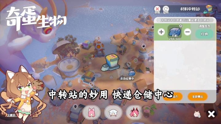 【奇蛋生物】中转站的重要性截图