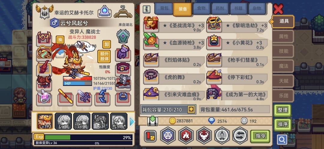 打爆螺旋之王 2
