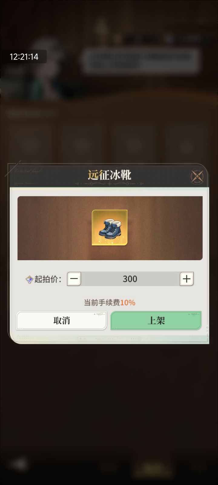 装备交易问题截图