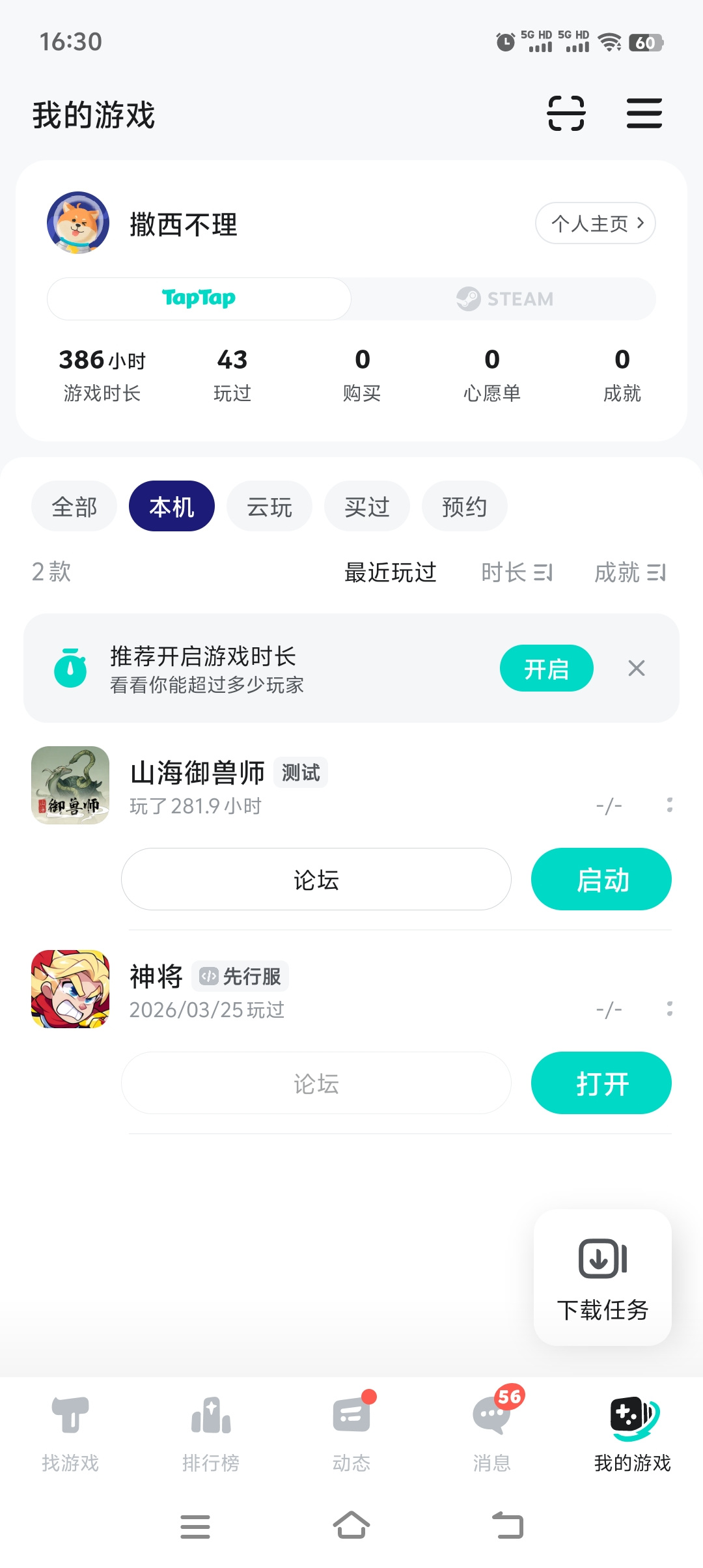 TapTap