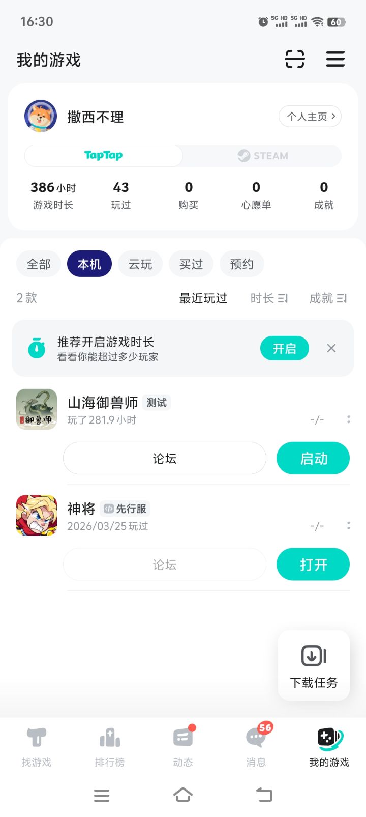 TapTap
