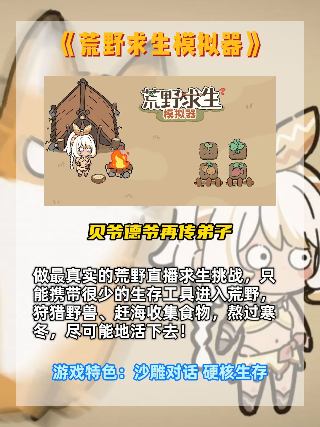 重生之我在游戏里当贝爷,生存手游推荐! 2
