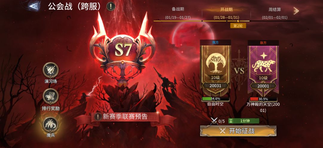S7 赛季第一战 5
