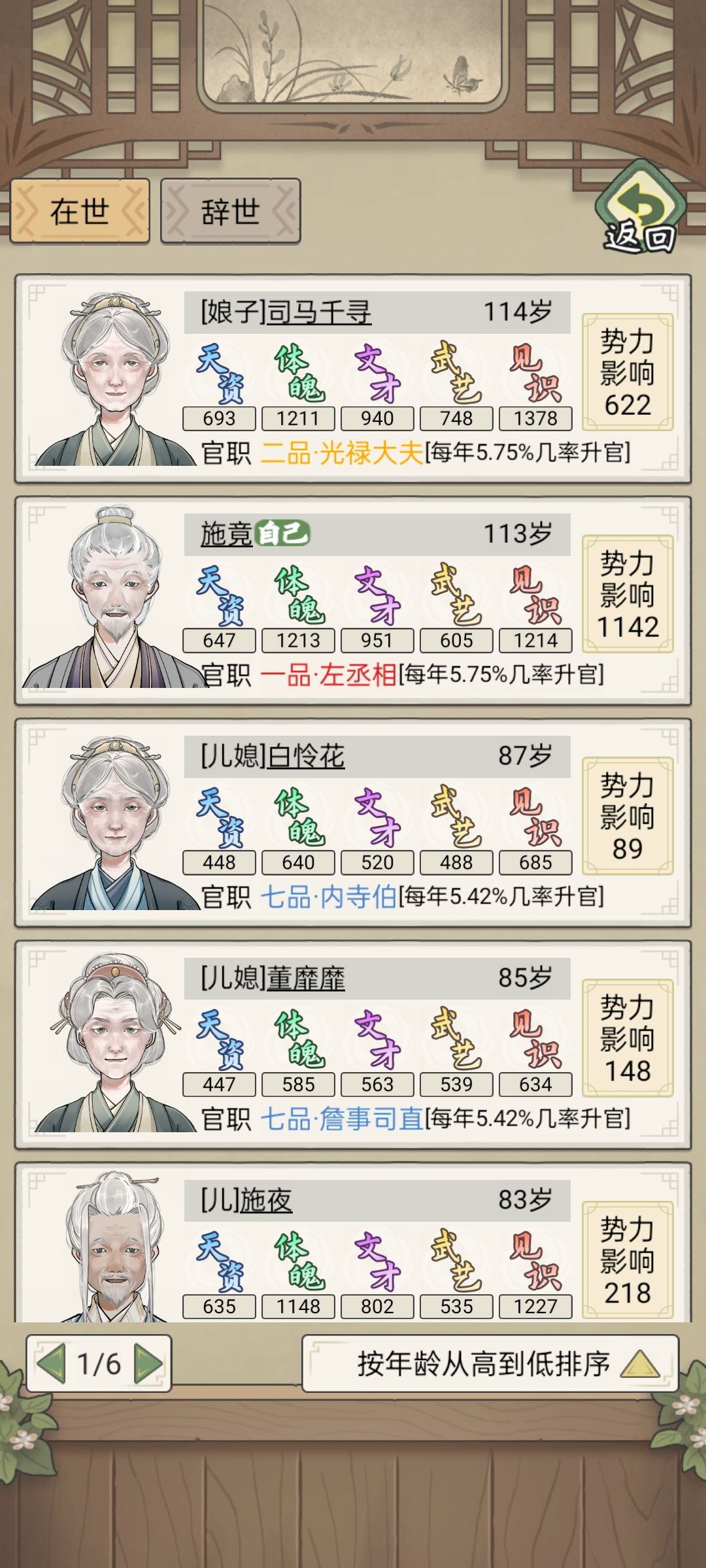 113岁老人六代同堂,114岁老婆婆回忆52岁惩奸除恶 1