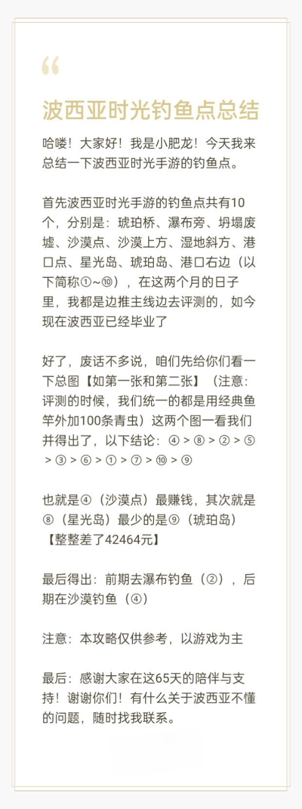 波西亚时光手游钓鱼点总结 3