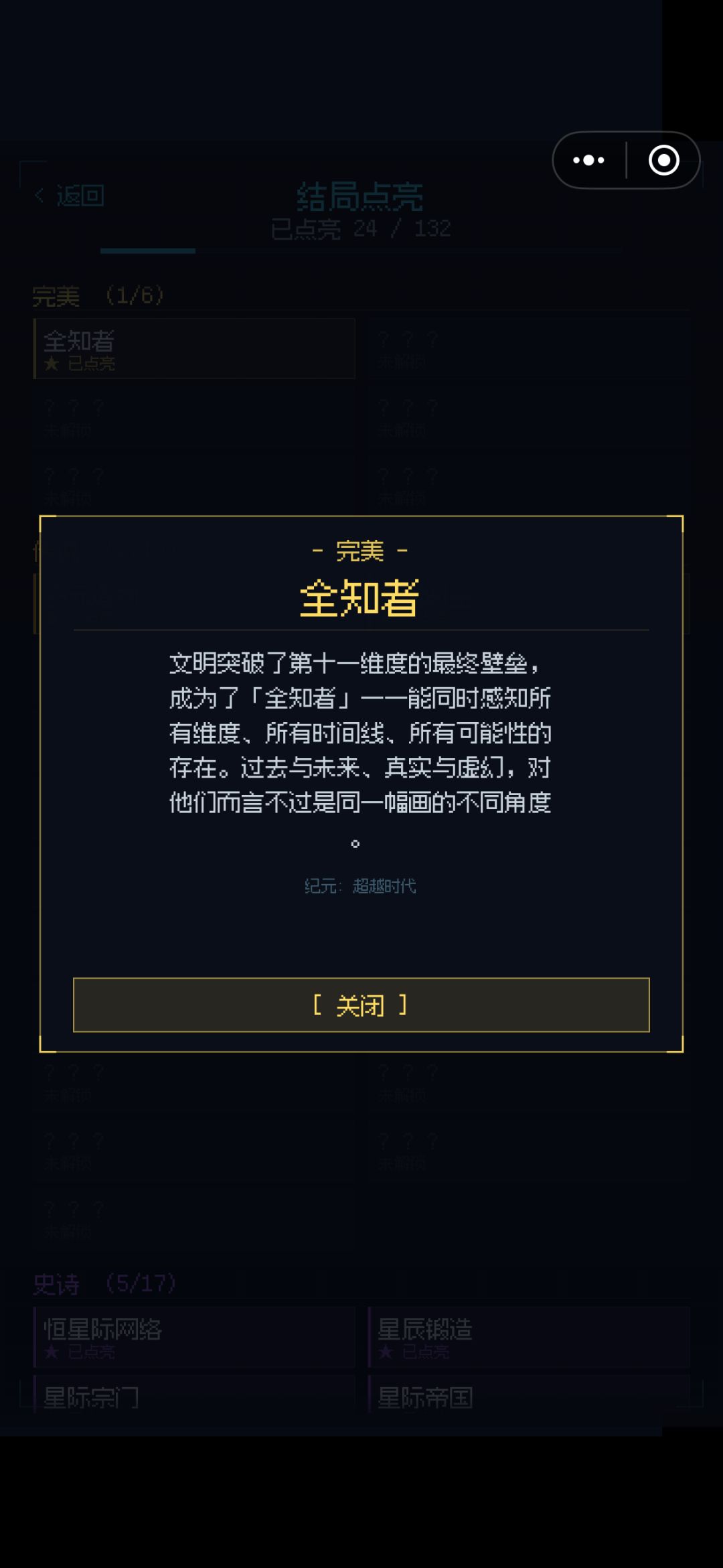 完美的失败 2