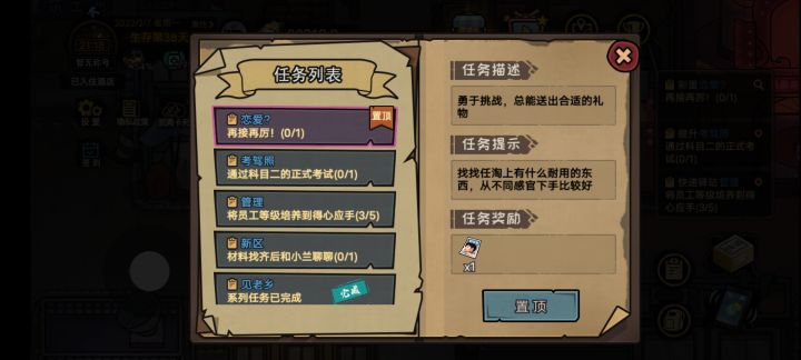 恋爱求助截图