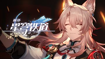 《崩坏：星穹铁道》椒丘角色PV——「销魂饭」