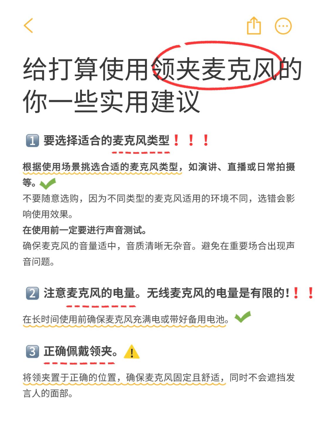 给打算使用无线领夹麦克风的你一些实用建议 1