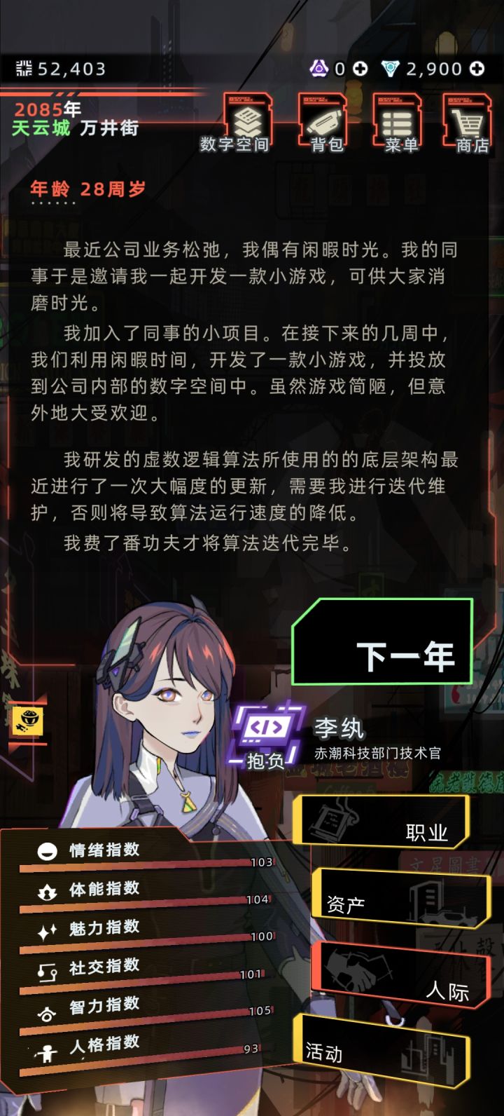 高端局这天赋主打一个中期,前期出生时一定记得6岁可探险时去商用大厦搞复合弓卖掉,然后去资产调一下生活质量,不然体能和心情会很低,影响考试,卖弓的钱勉强可以上学#未来人生截图