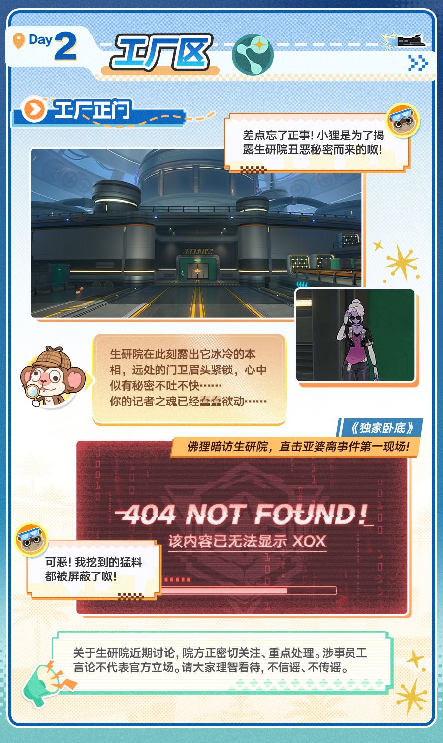 欢迎来到千星城 | 生研院事故大揭秘 5