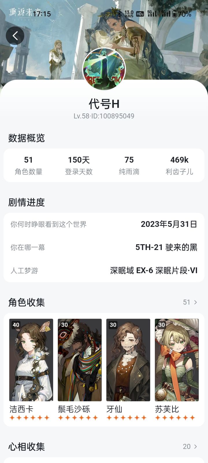 全勤微氪玩家的胜利✌🏻截图