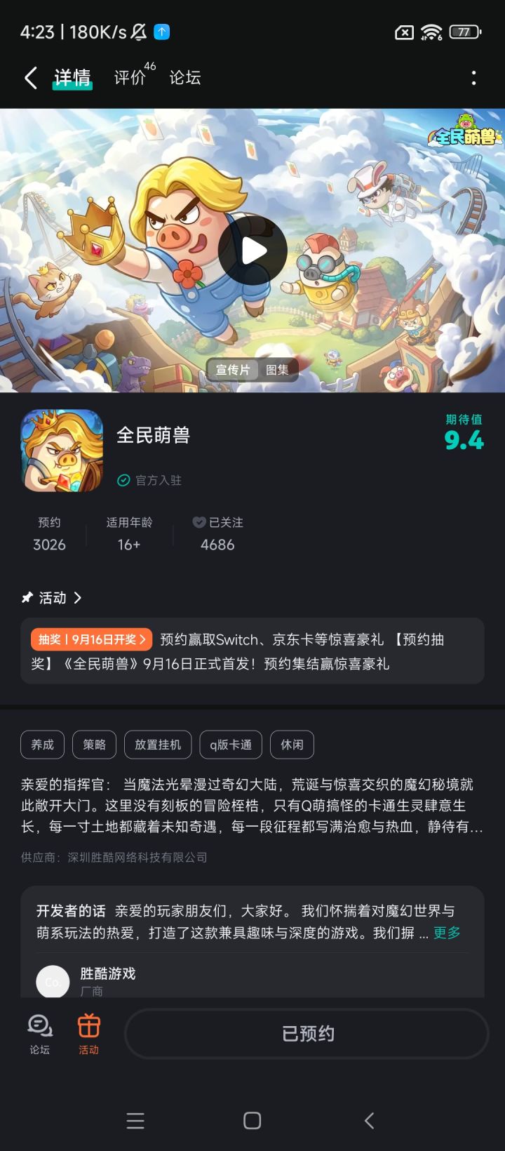 祝游戏红红火火!截图
