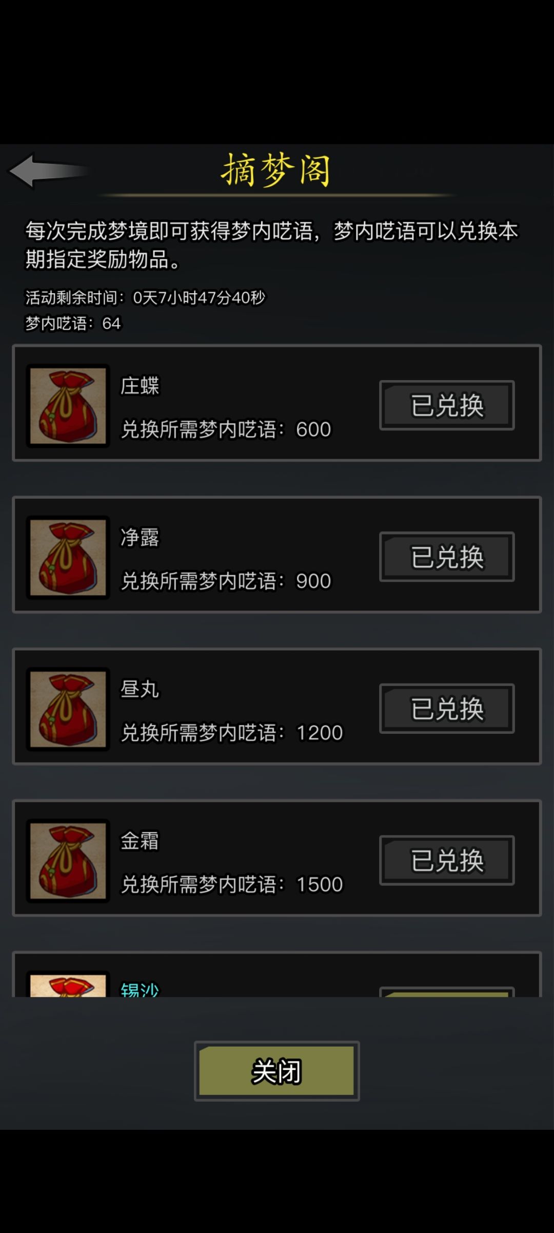 周公之术升级消耗截图