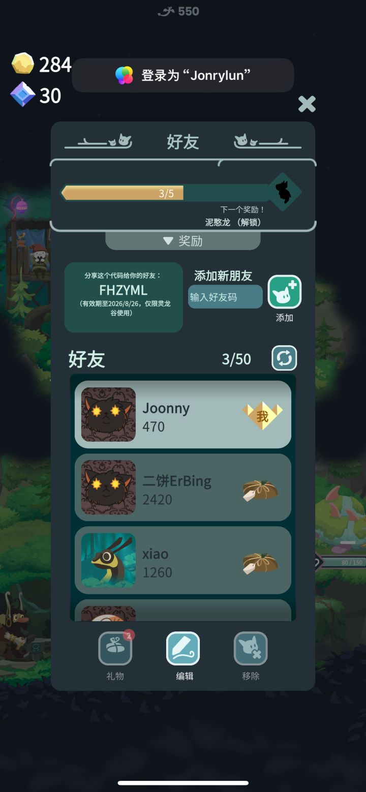 灵龙谷求加好友截图