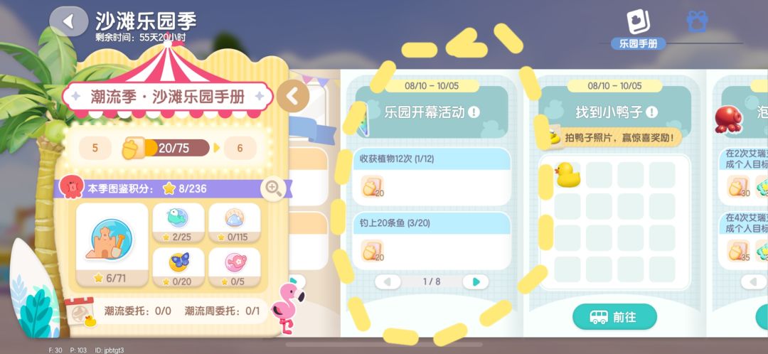 〖潮流季〗必做的几个任务 2