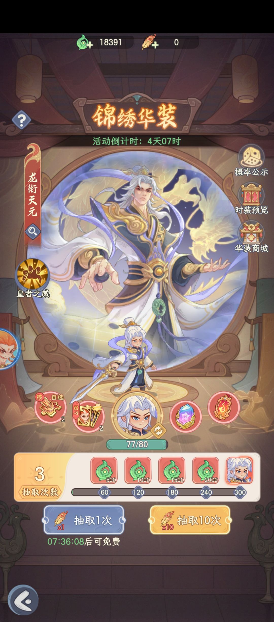 锦绣华装选哪个啊,白嫖档 2