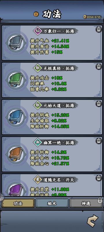 【修仙奇谭攻略贴】✦功法秘术篇✦