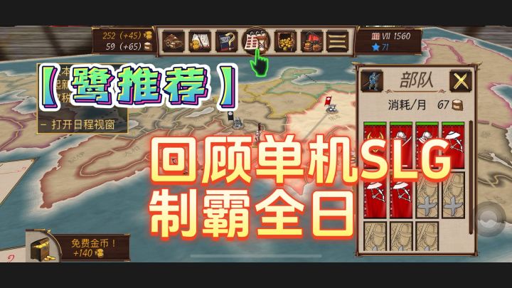 【鹭推荐】单机版SLG,制霸小日子幕府之争截图