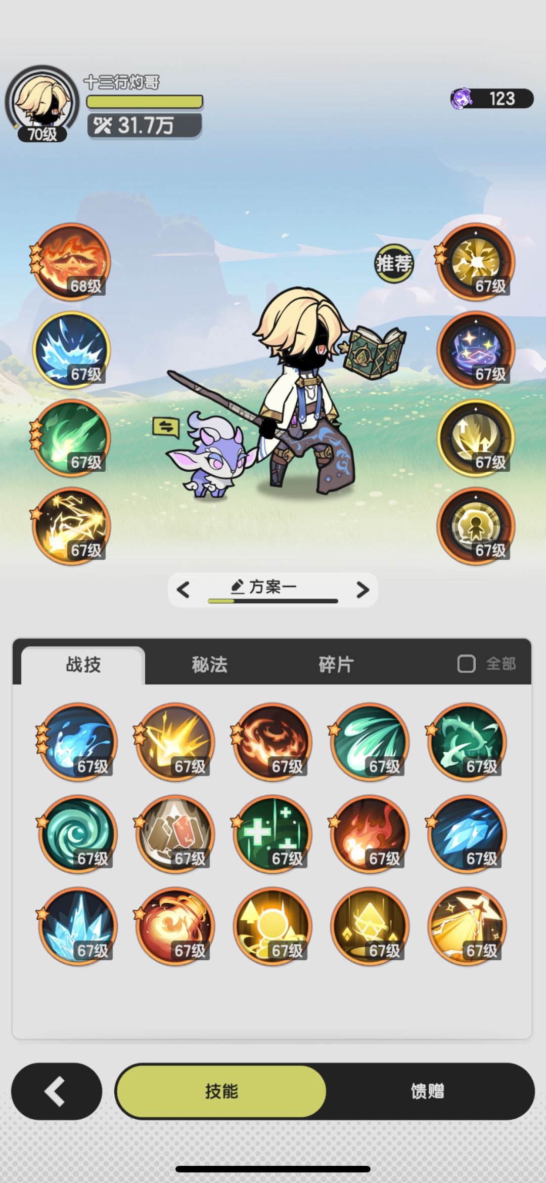 零氪术士天花板 2