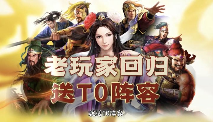 传下去,四周年了三国志战略版策划长良心了!回归直接送T0阵容啊😭截图