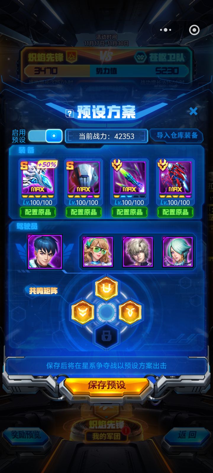 来几个打星球满配好友截图