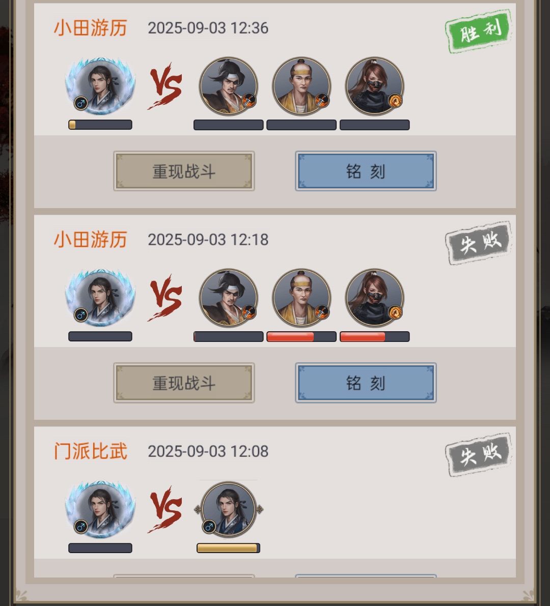 刀过小田 2