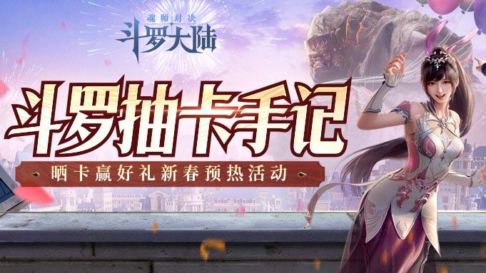 斗罗大陆魂师对决欧皇时刻 1