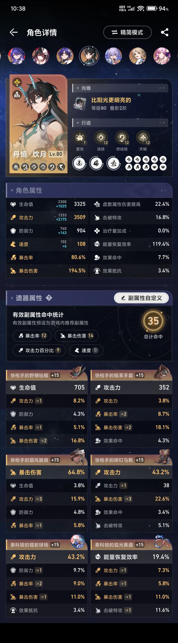 6+2饮月望回归大佬加一加截图