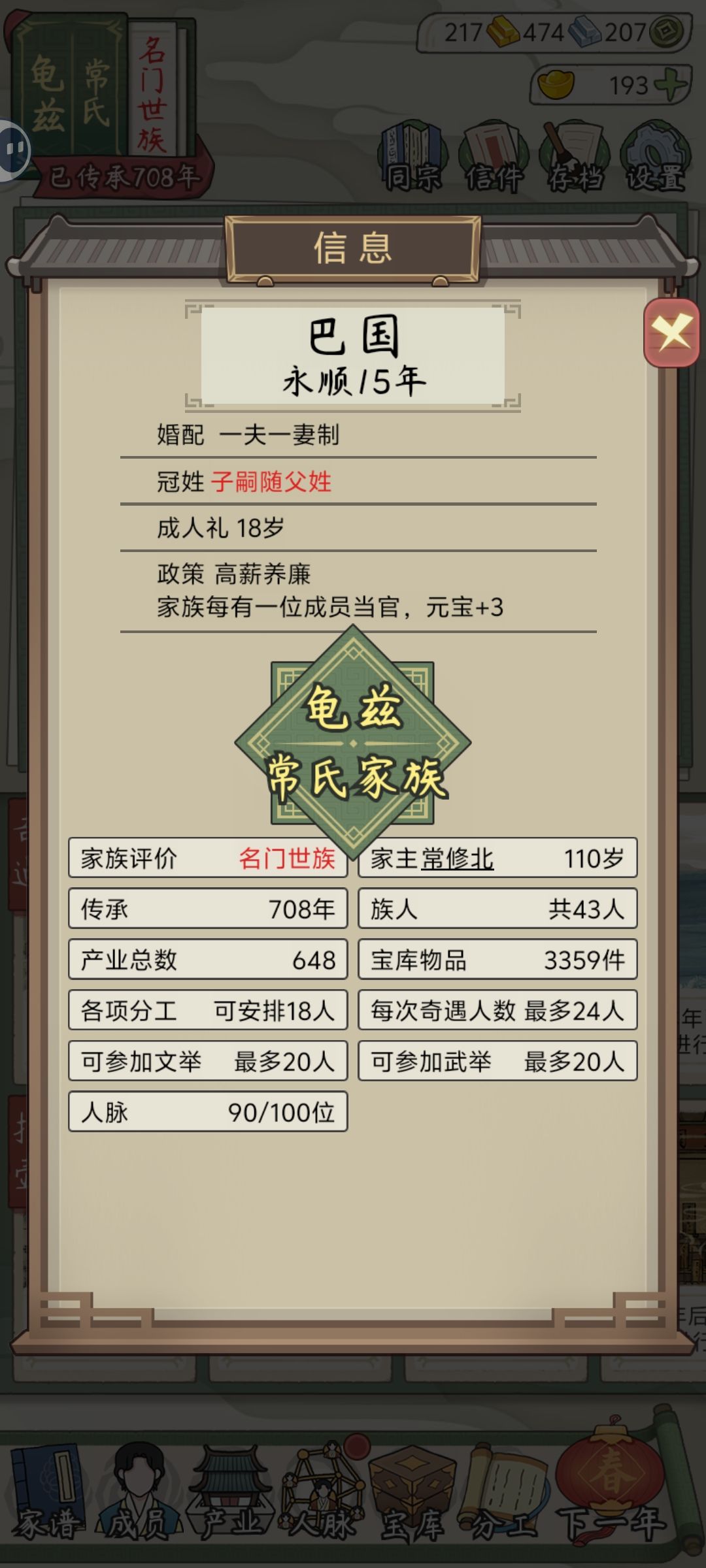 终于完结了,整整700年啊,名门世家 1