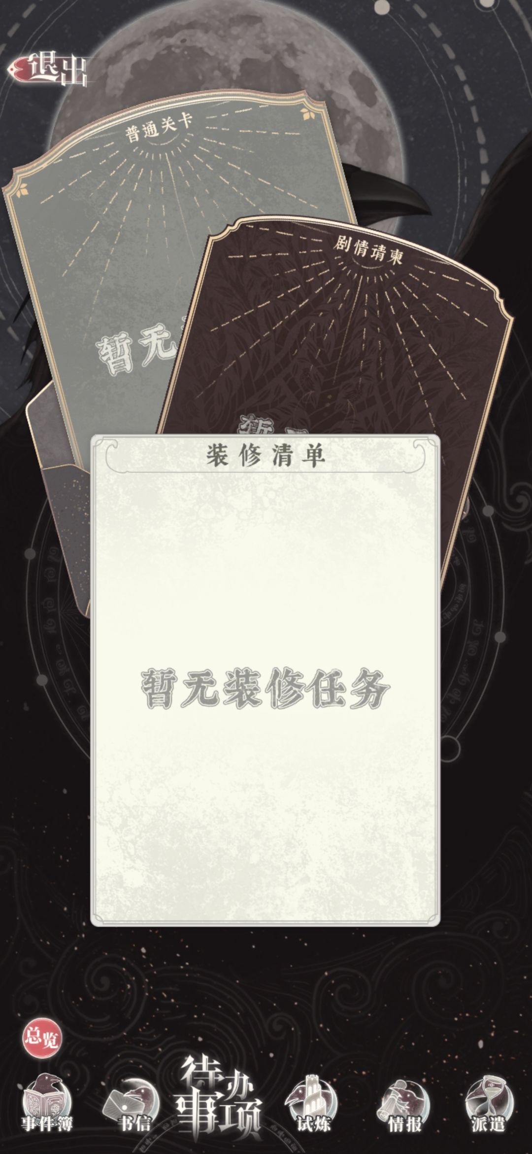 新主线刷完啦 2