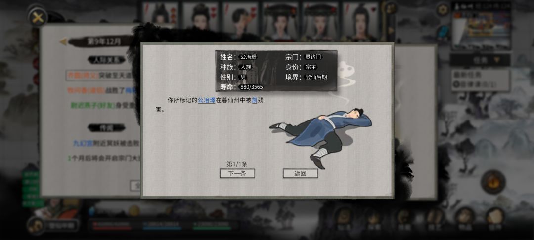 登仙散修带一群人给我宗门偷了 3