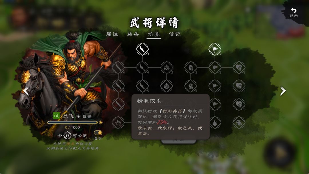 张飞技能和天赋树 10