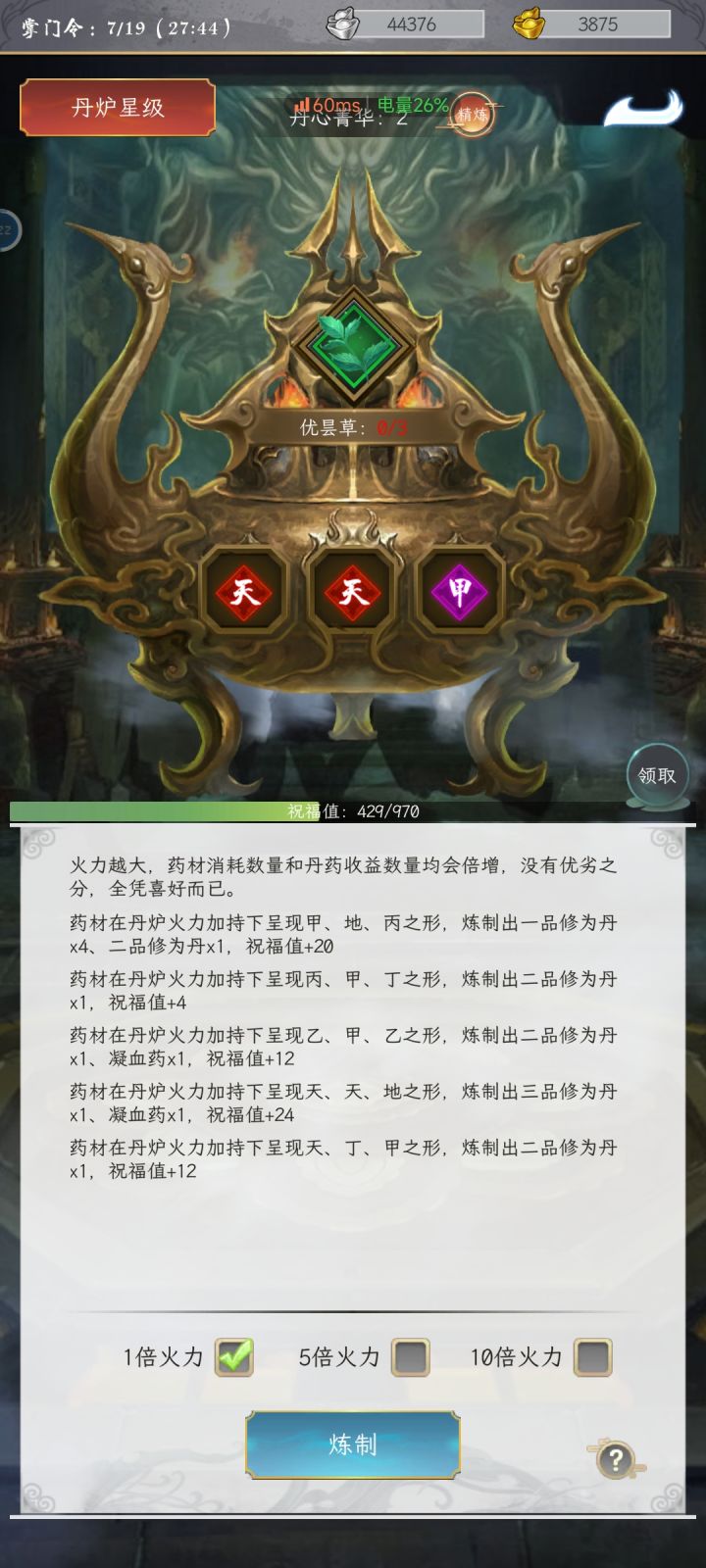 炼丹结果不匹配截图
