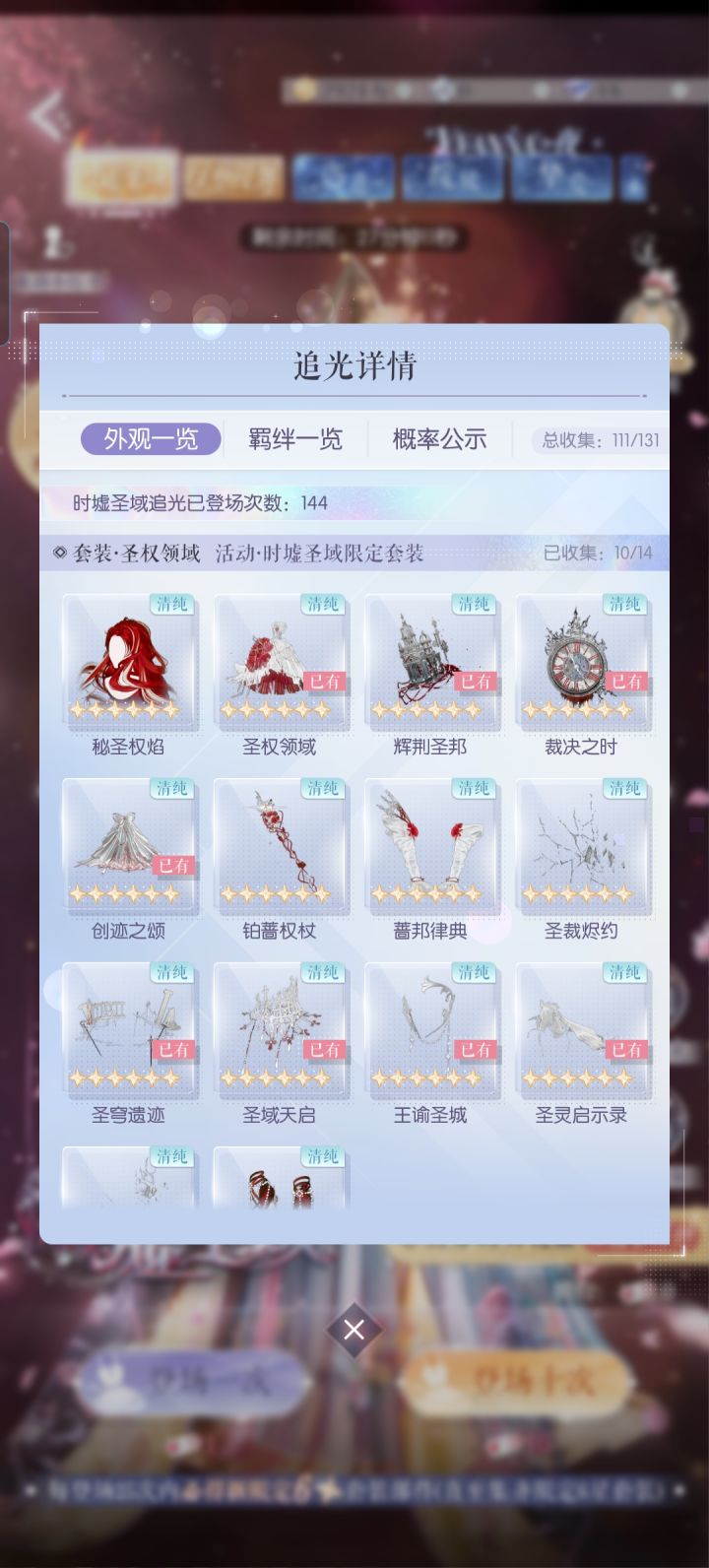 小号抽阁情况截图