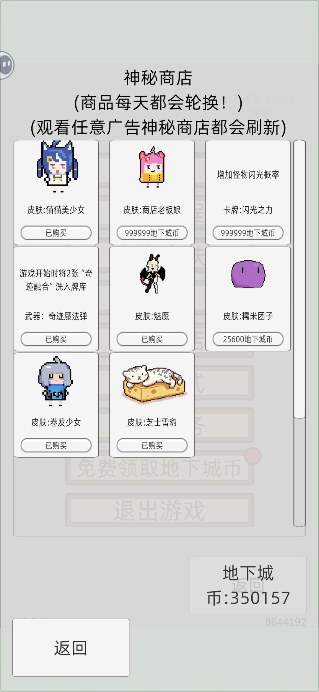 攒币买闪光 2